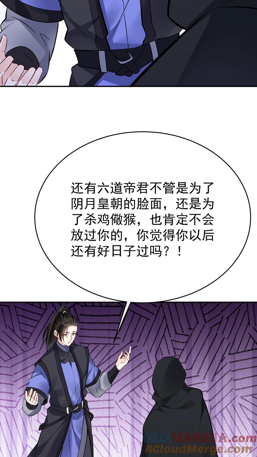 这个反派有点良心，但是不多！ 第114话 去而复返 第25页