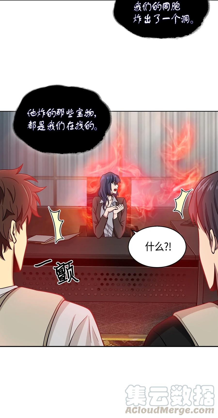 《我独自盗墓》114 张彩元 第61页