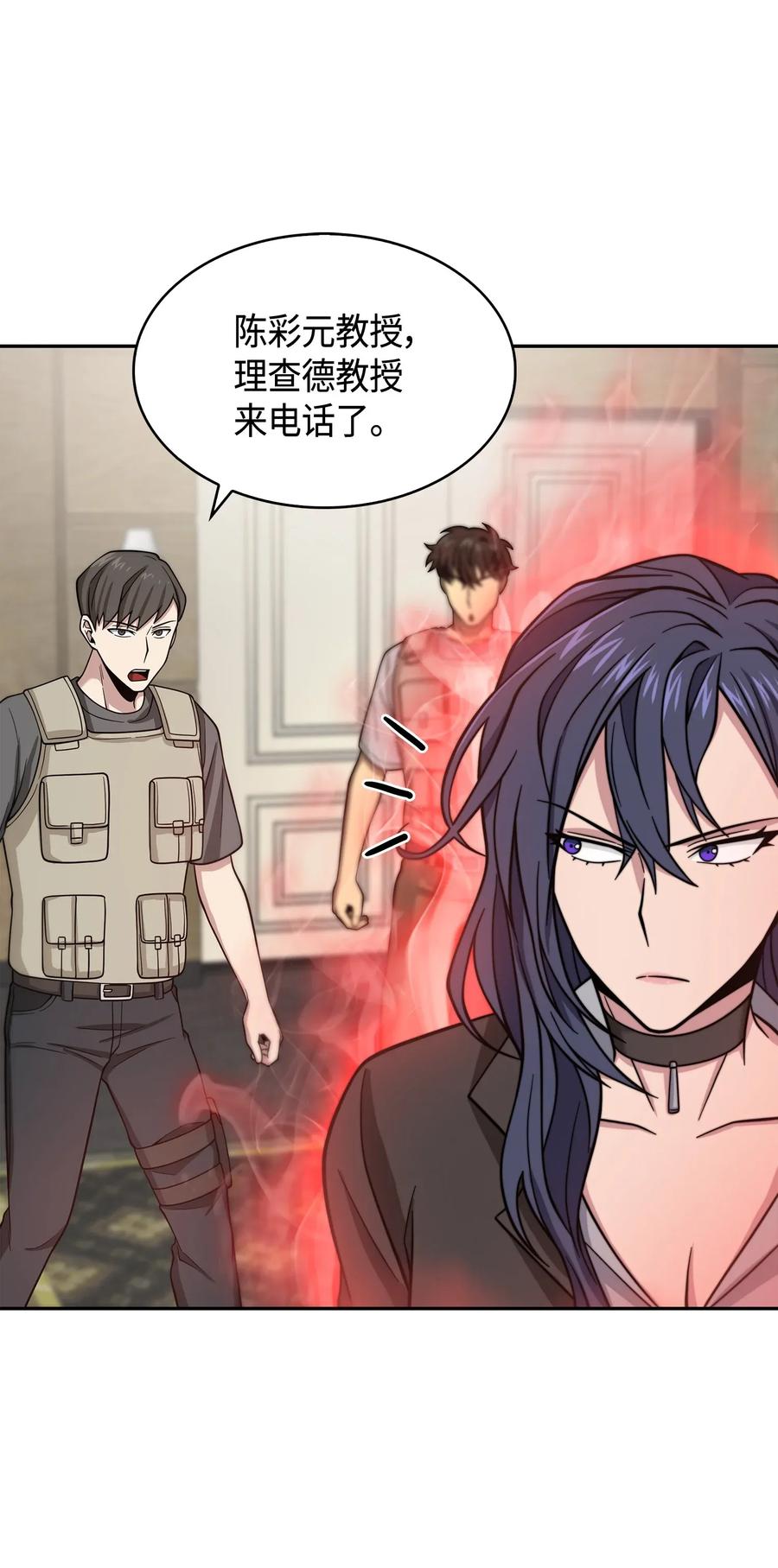 《我独自盗墓》114 张彩元 第71页
