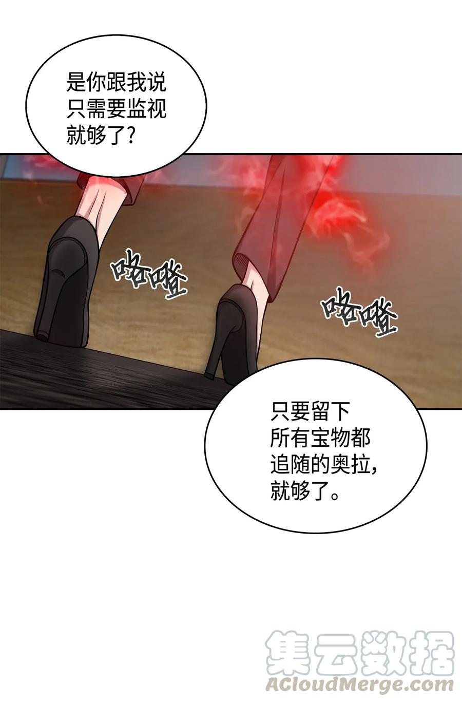 《我独自盗墓》114 张彩元 第65页