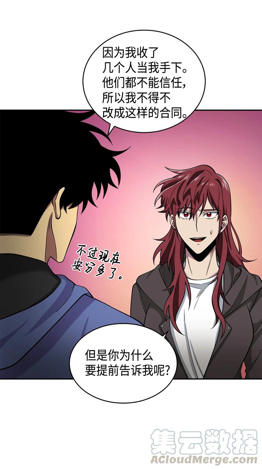 《我独自盗墓》114 张彩元 第9页