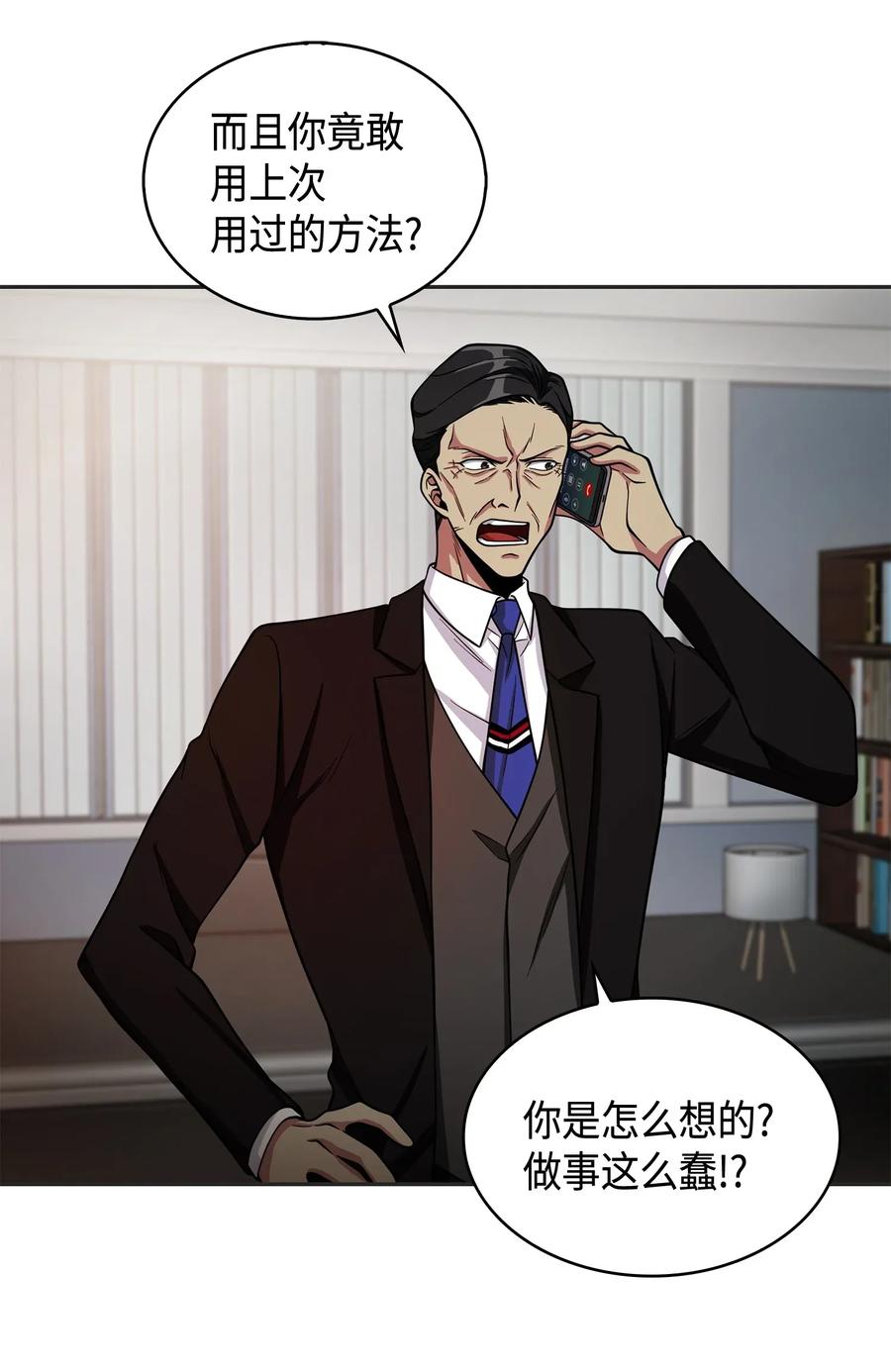 《我独自盗墓》114 张彩元 第43页