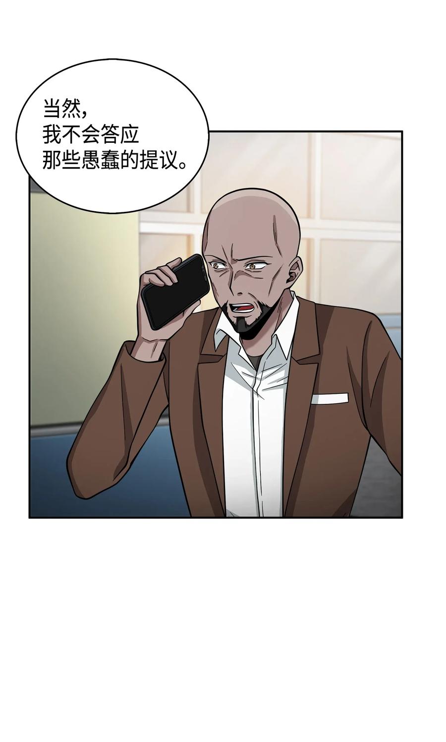 《我独自盗墓》114 张彩元 第75页