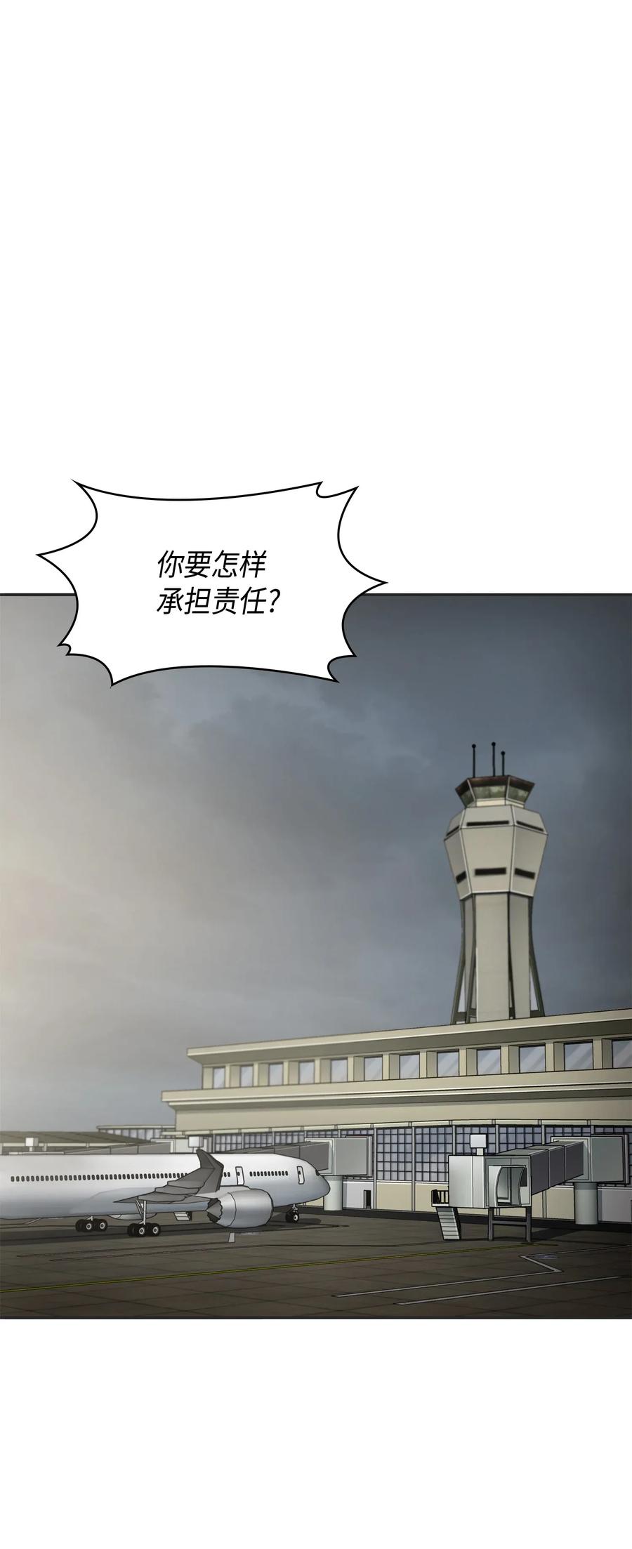 《我独自盗墓》114 张彩元 第38页