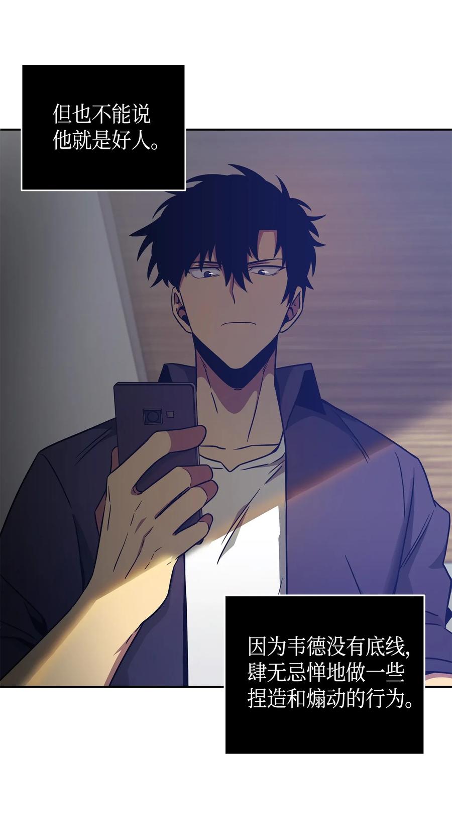 《我独自盗墓》115 舆论战争 第76页