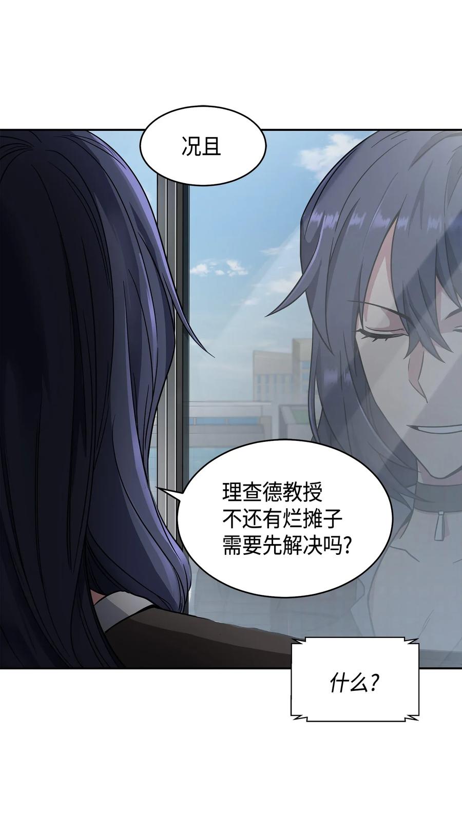 《我独自盗墓》115 舆论战争 第7页