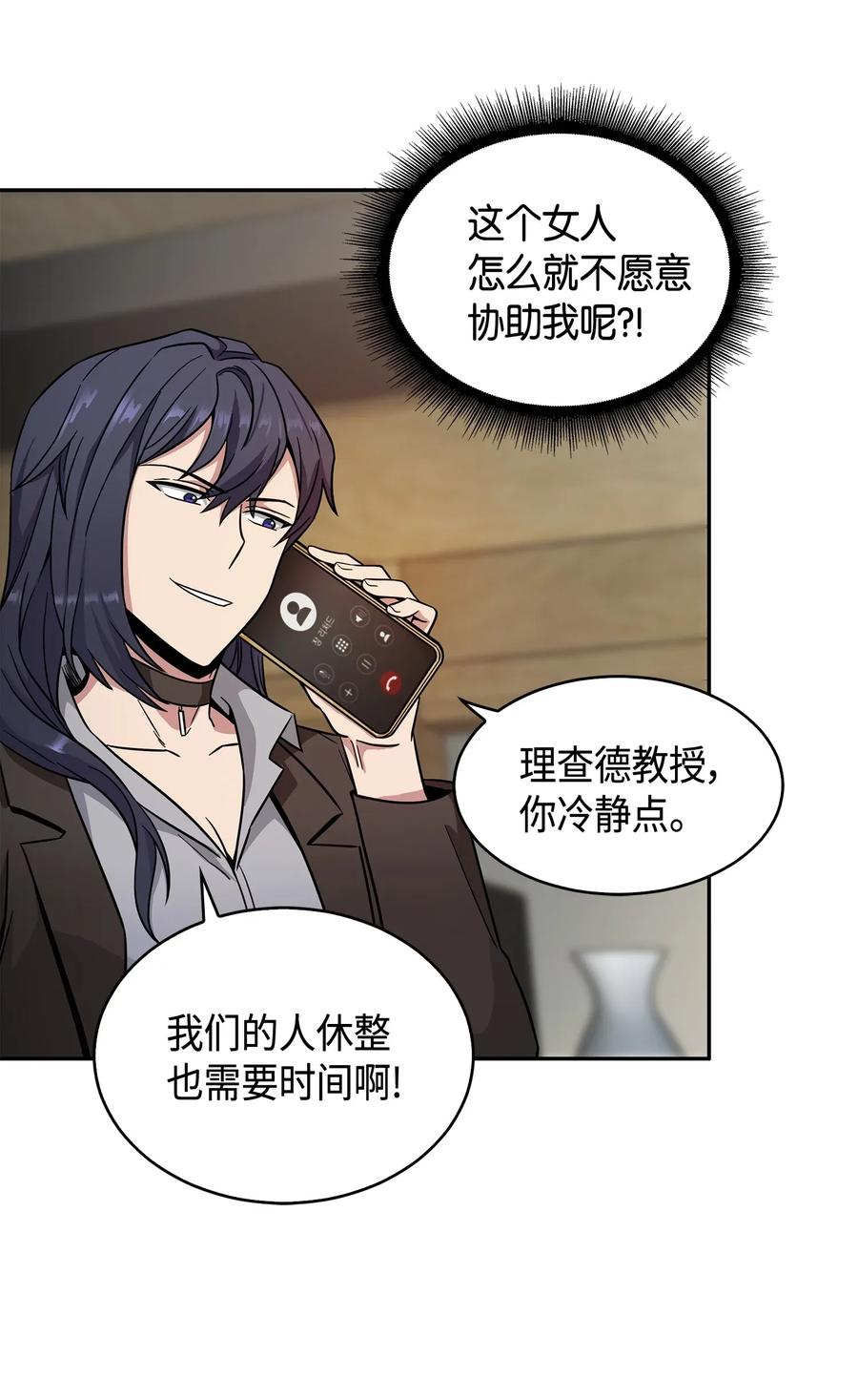 《我独自盗墓》115 舆论战争 第6页