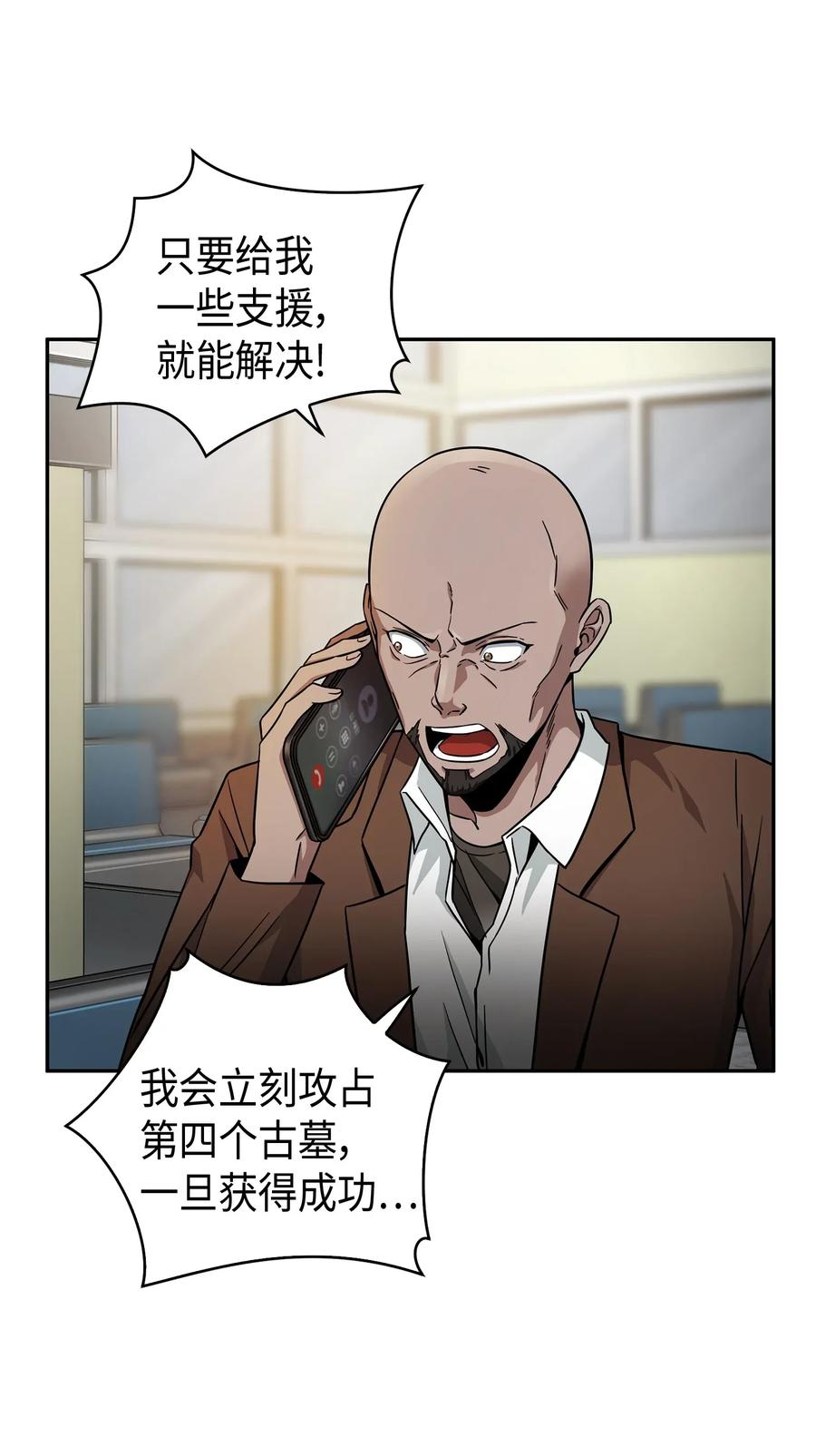 《我独自盗墓》115 舆论战争 第4页