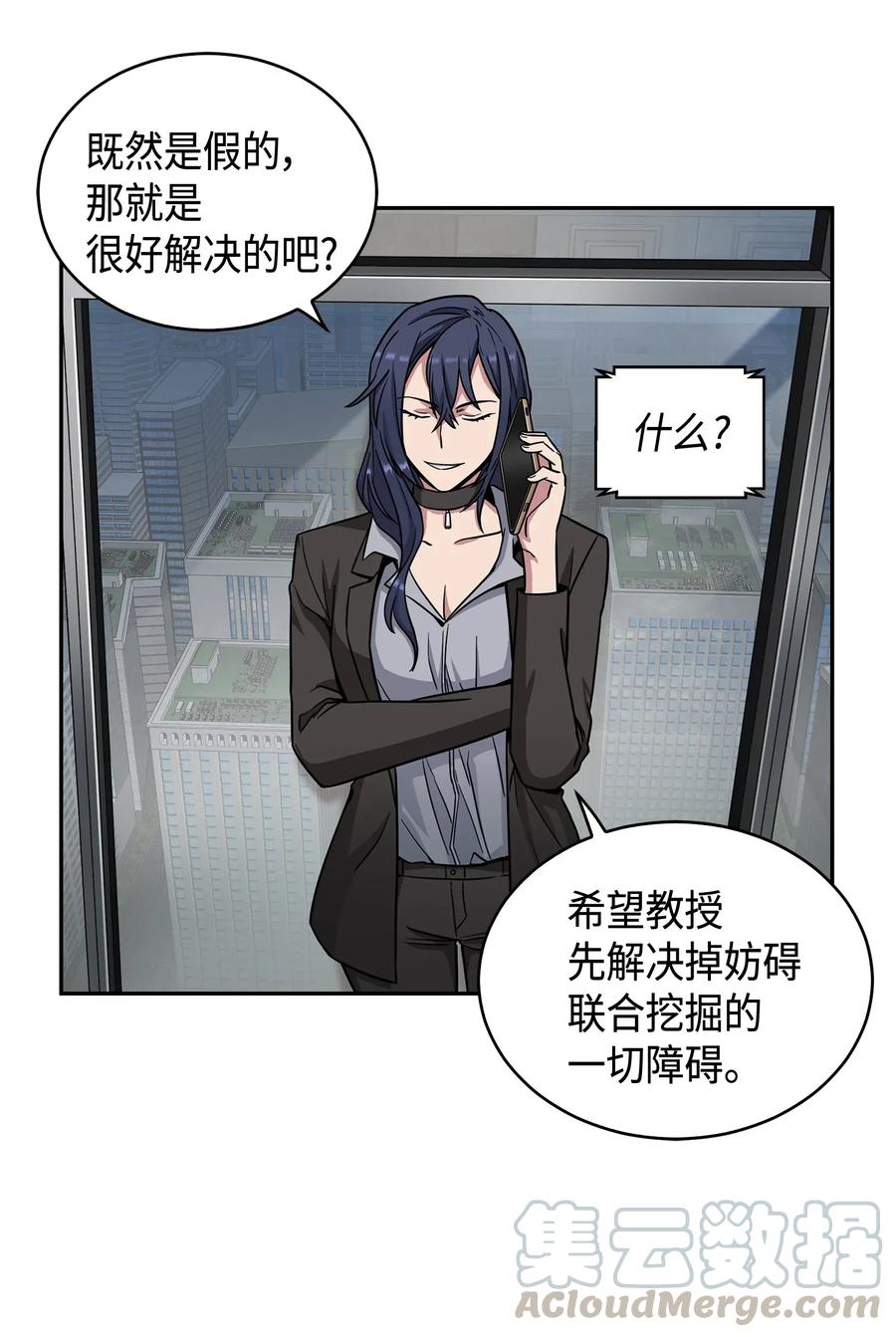 《我独自盗墓》115 舆论战争 第9页