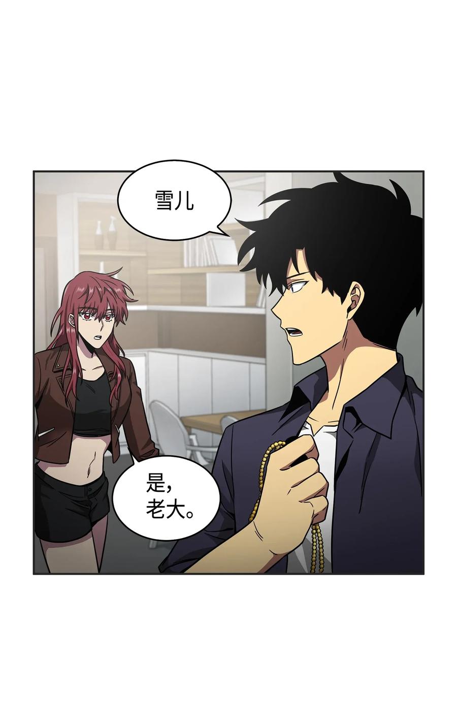 《我独自盗墓》115 舆论战争 第50页