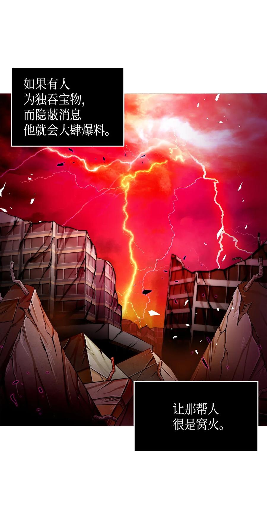 《我独自盗墓》115 舆论战争 第75页