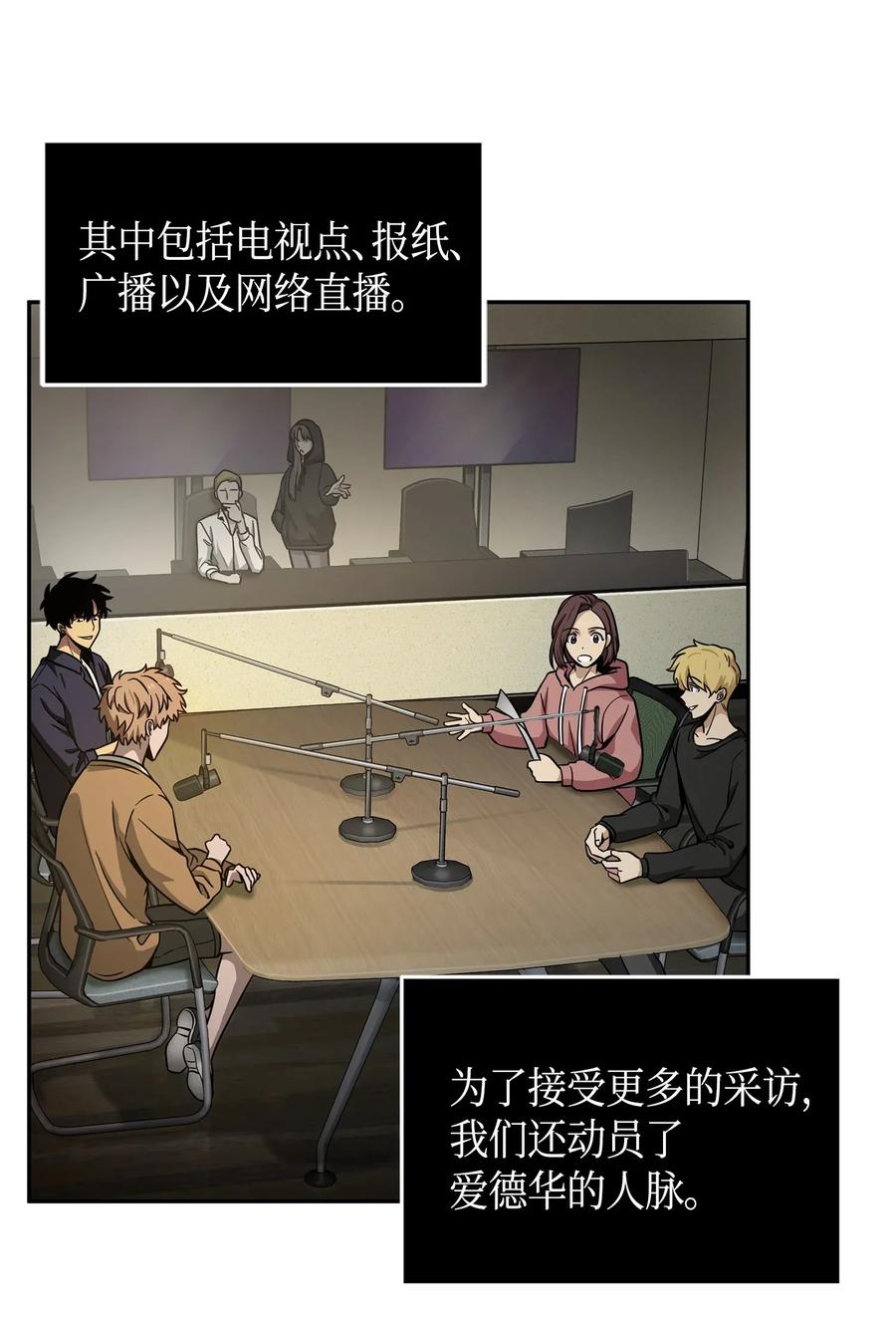 《我独自盗墓》115 舆论战争 第14页