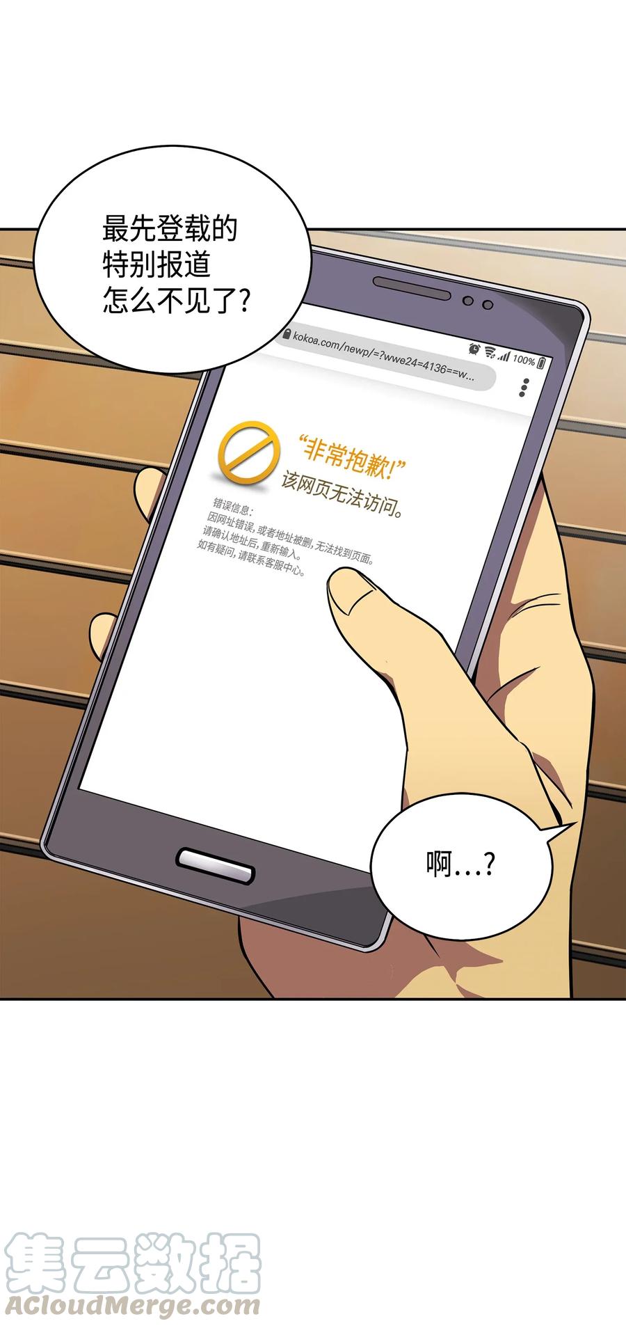 《我独自盗墓》115 舆论战争 第33页