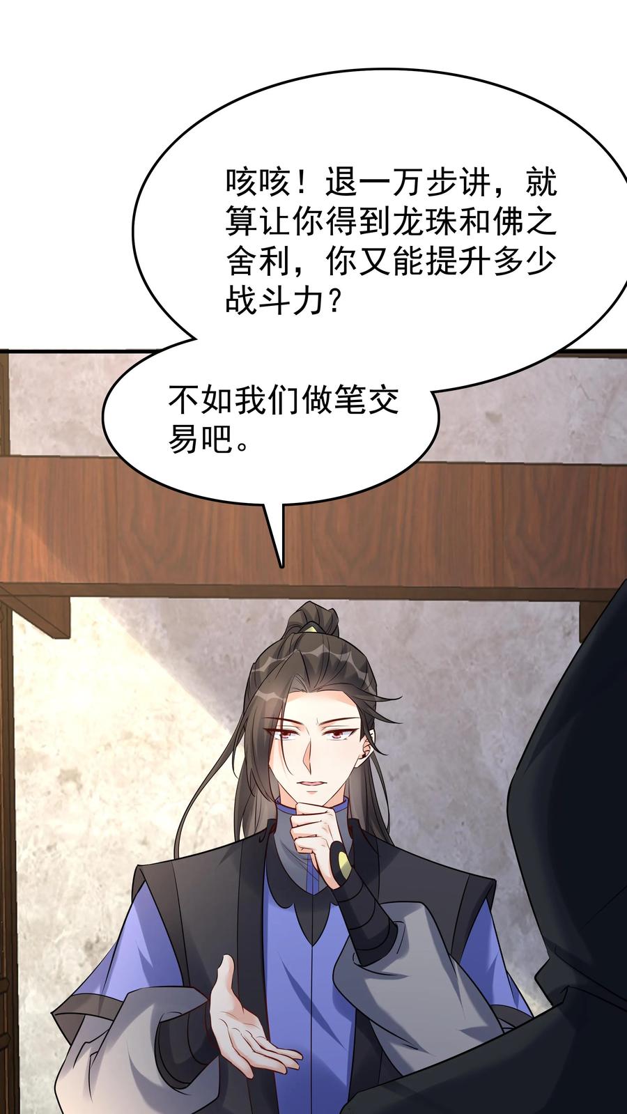 这个反派有点良心，但是不多！ 第115话 方长危 第2页