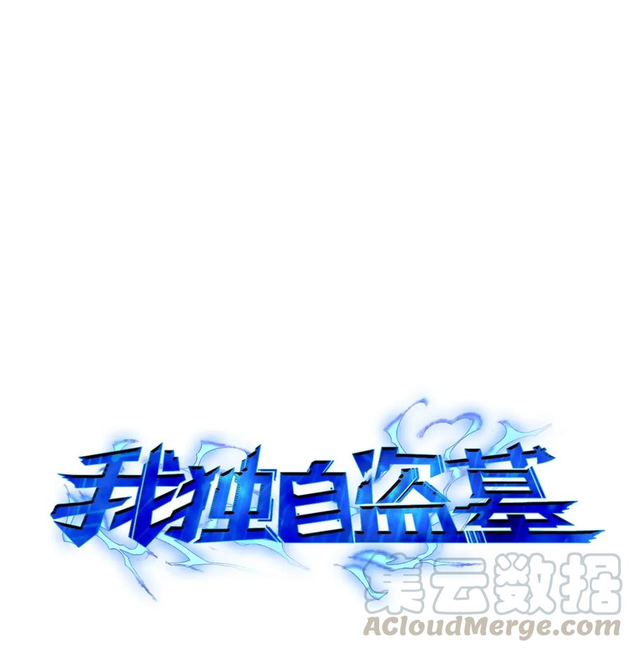 《我独自盗墓》115 舆论战争 第1页