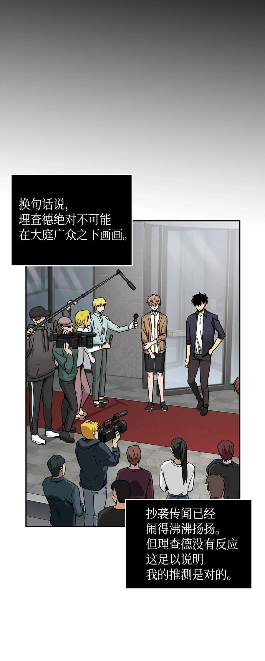 《我独自盗墓》115 舆论战争 第22页