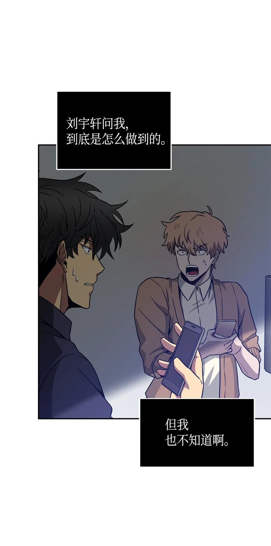 《我独自盗墓》115 舆论战争 第71页