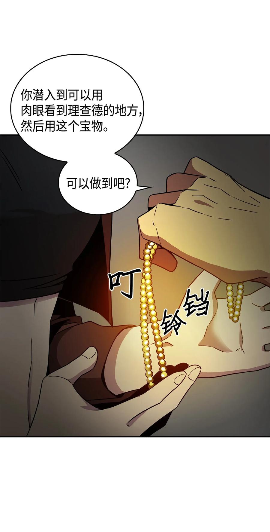 《我独自盗墓》115 舆论战争 第51页