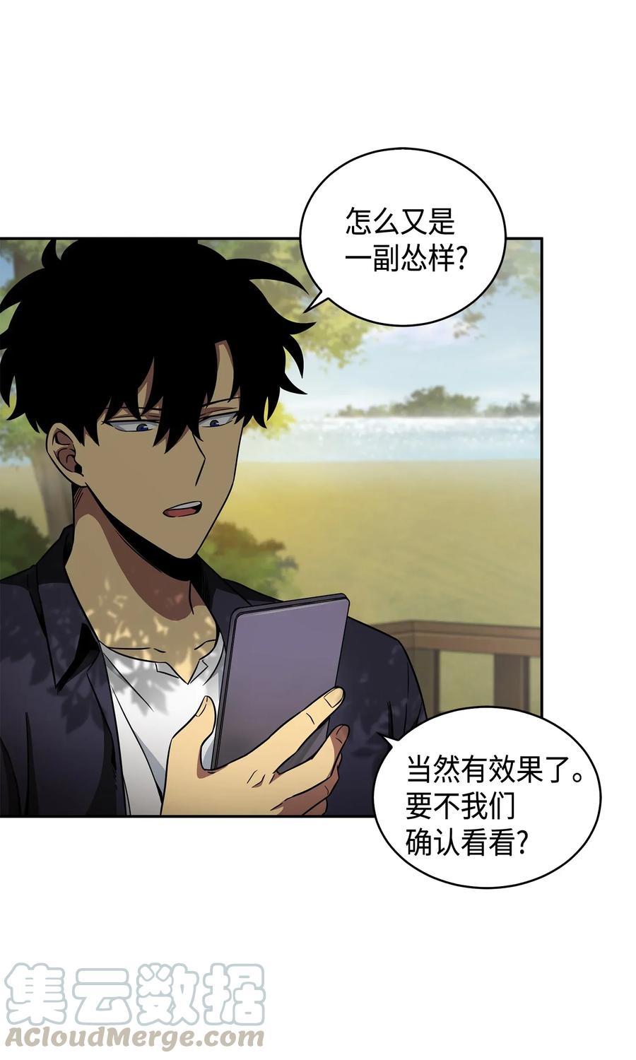 《我独自盗墓》115 舆论战争 第29页