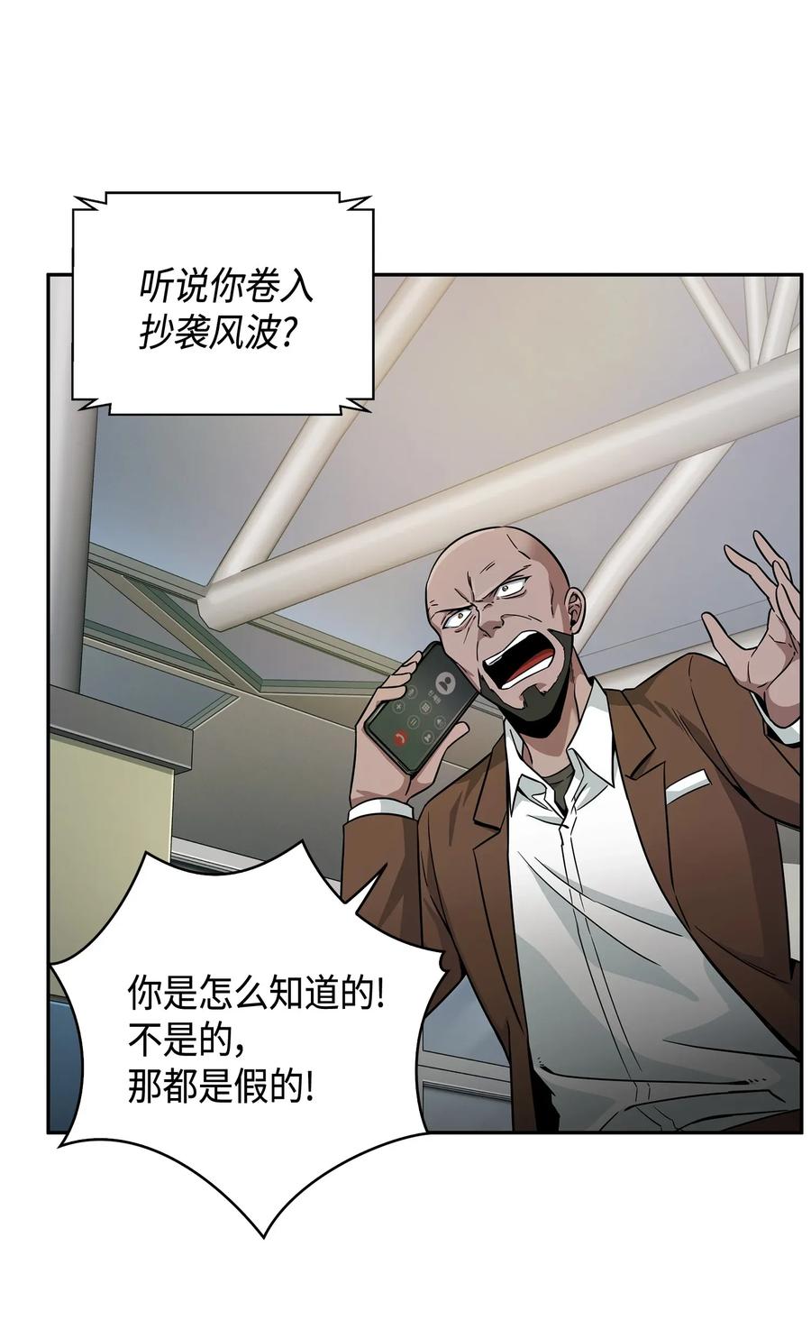 《我独自盗墓》115 舆论战争 第8页