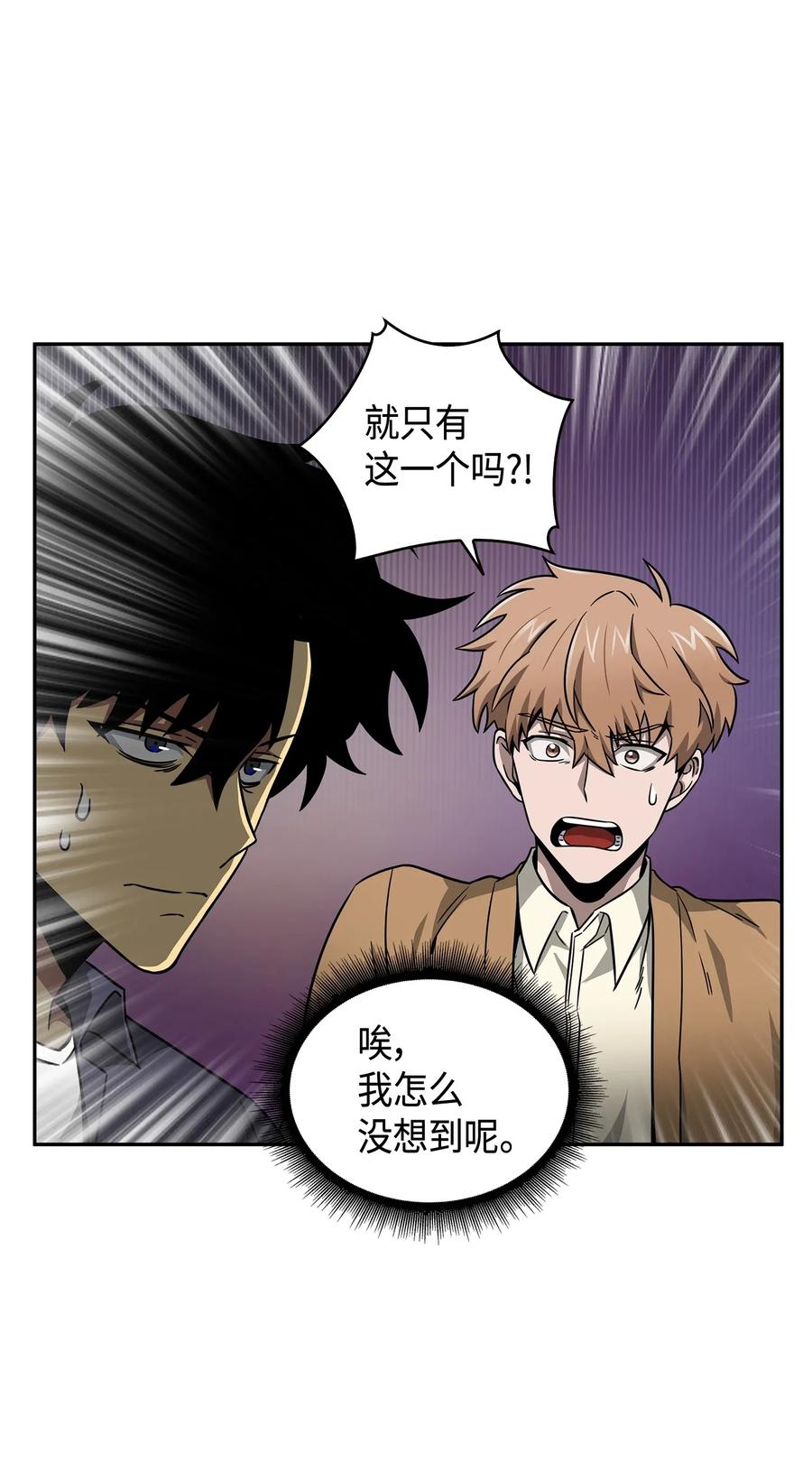 《我独自盗墓》115 舆论战争 第59页