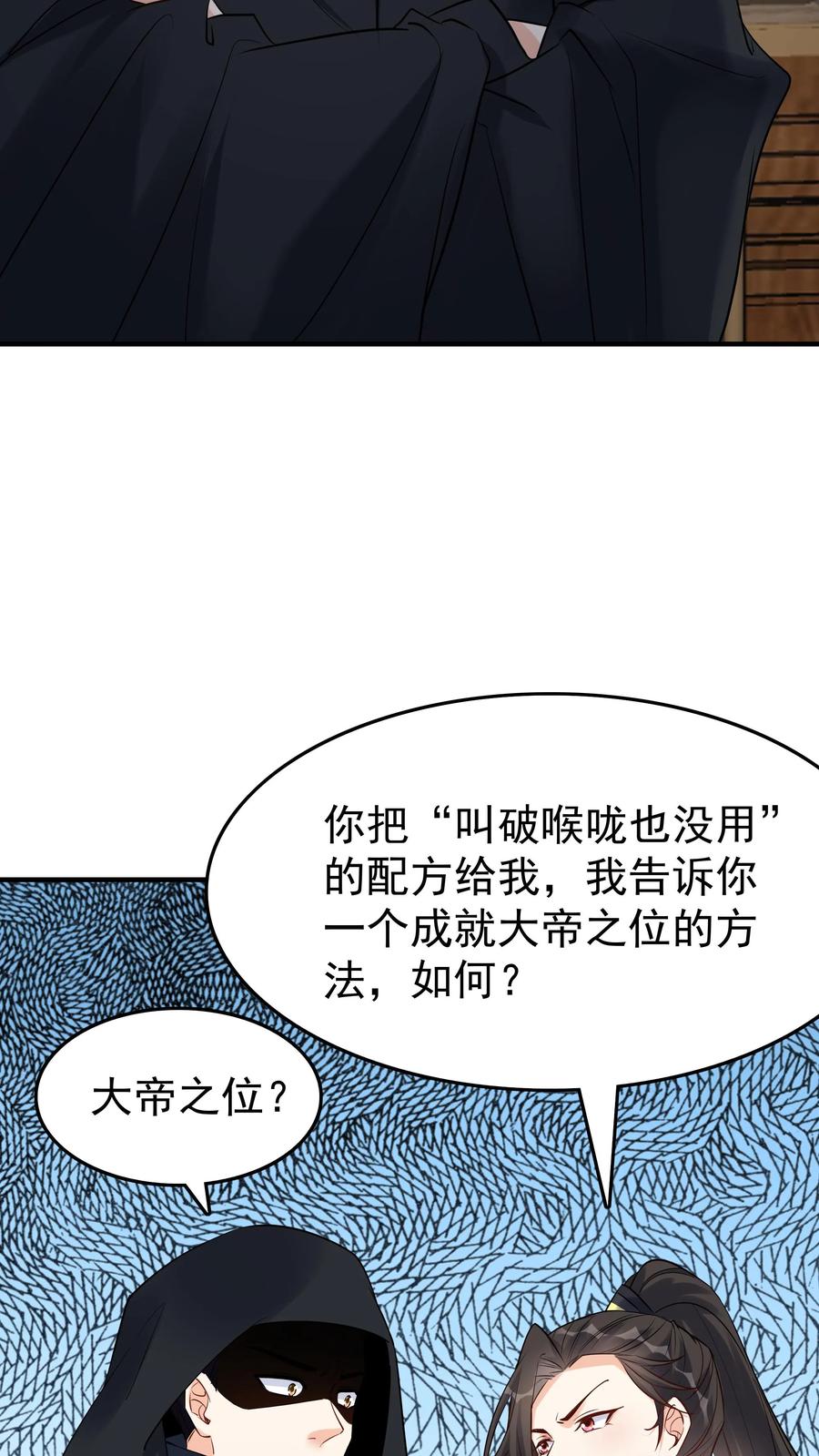 这个反派有点良心，但是不多！ 第115话 方长危 第4页