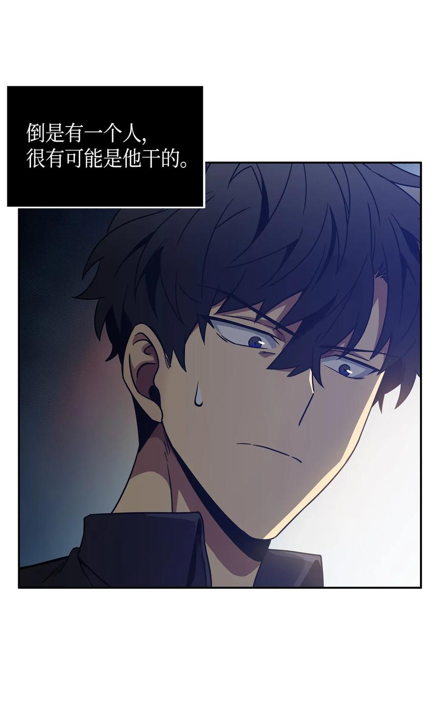 《我独自盗墓》115 舆论战争 第72页