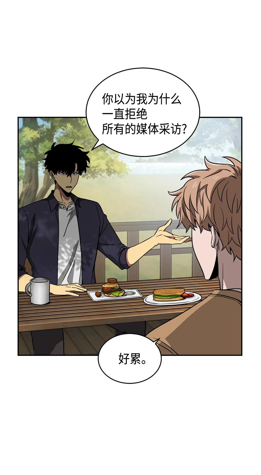《我独自盗墓》115 舆论战争 第27页