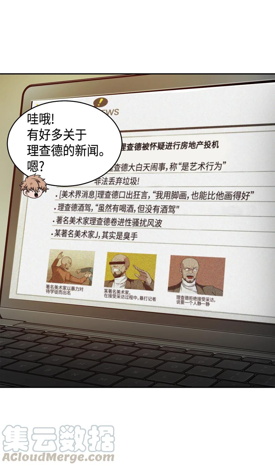 《我独自盗墓》115 舆论战争 第57页