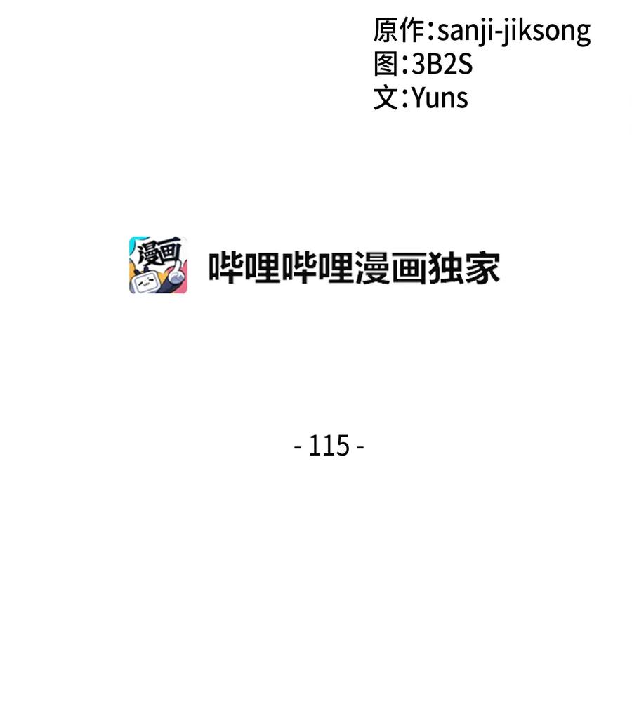 《我独自盗墓》115 舆论战争 第2页