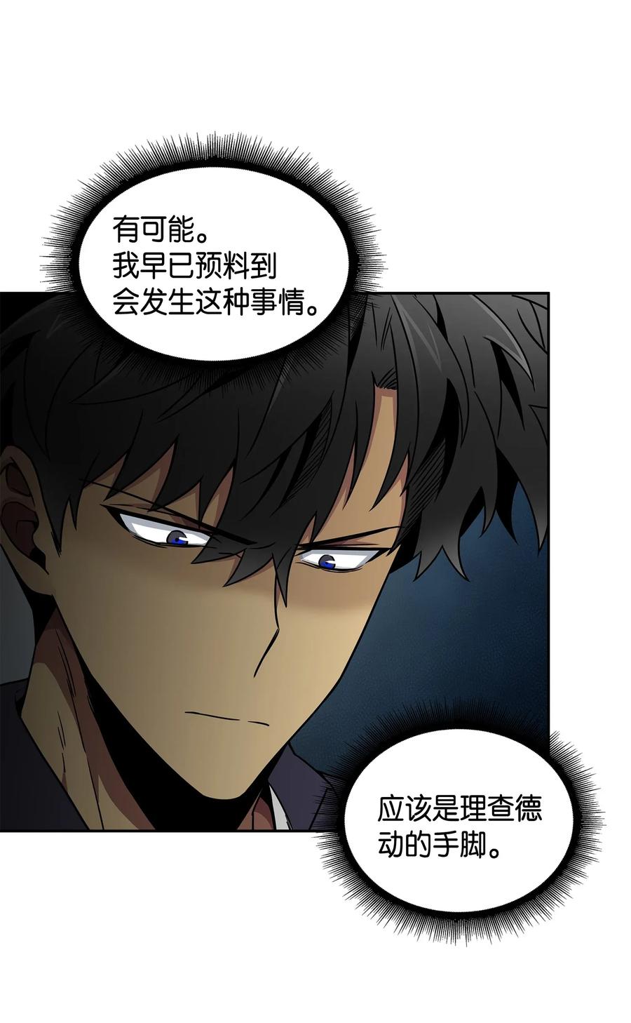 《我独自盗墓》115 舆论战争 第35页