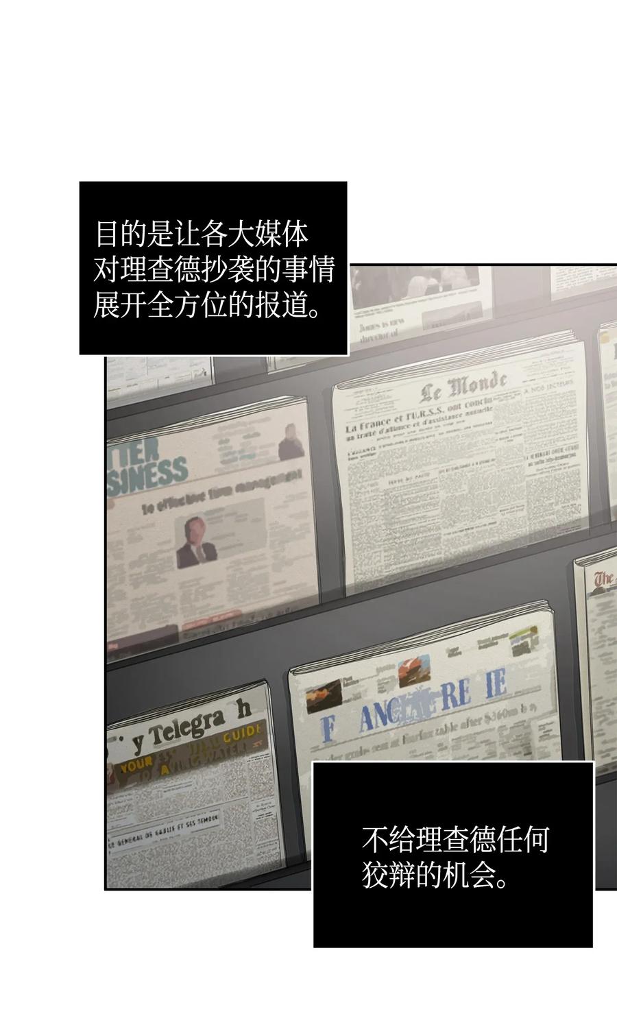 《我独自盗墓》115 舆论战争 第15页