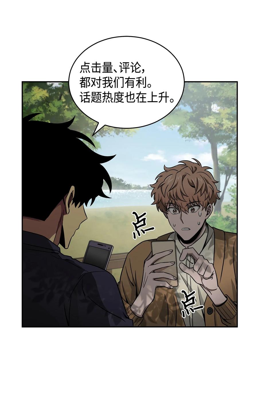 《我独自盗墓》115 舆论战争 第31页