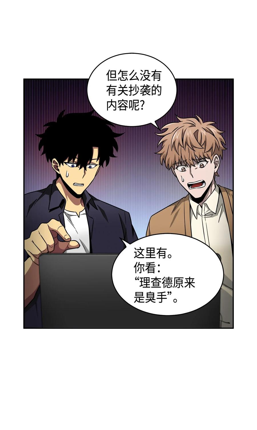 《我独自盗墓》115 舆论战争 第58页