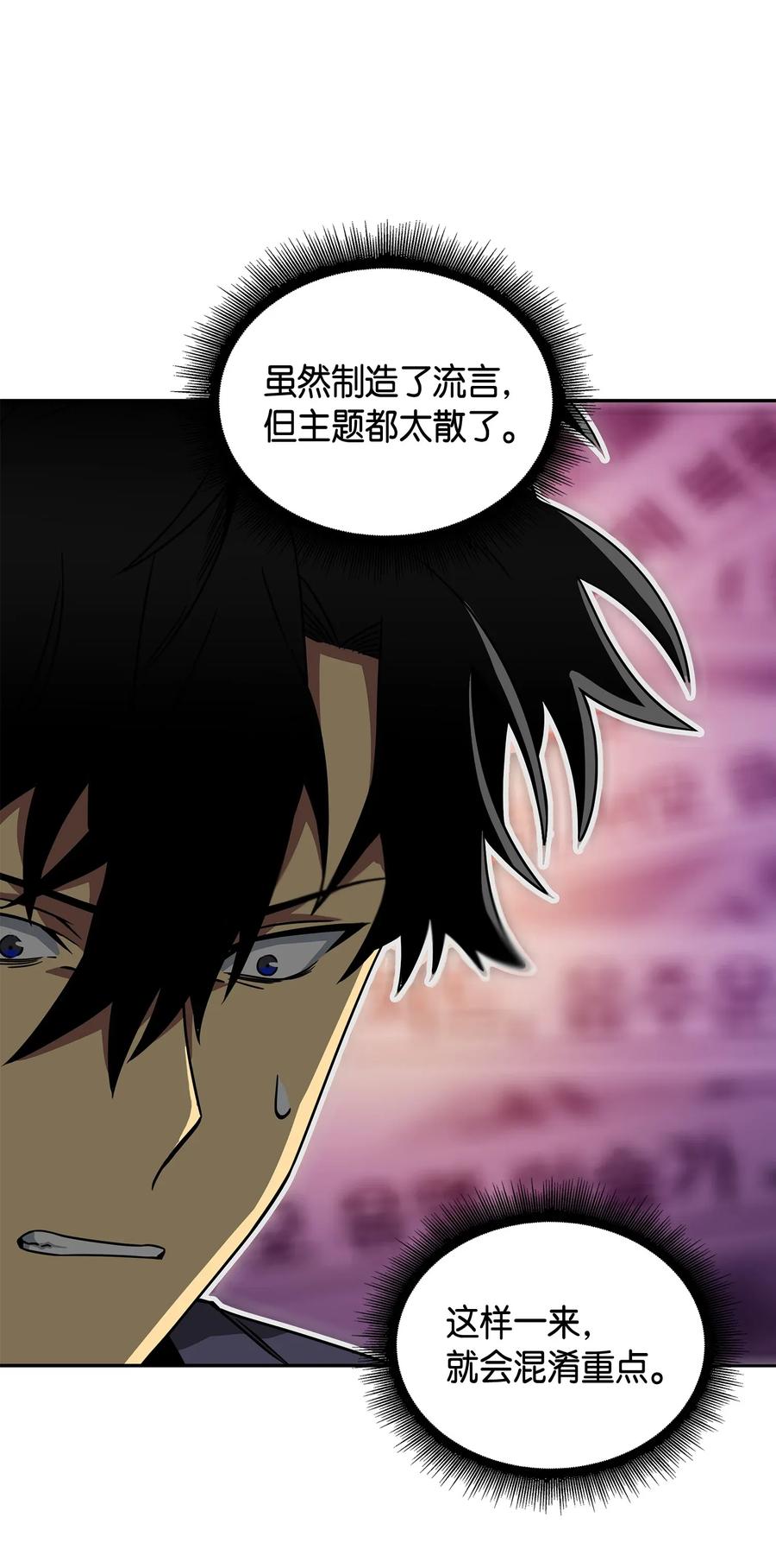 《我独自盗墓》115 舆论战争 第60页