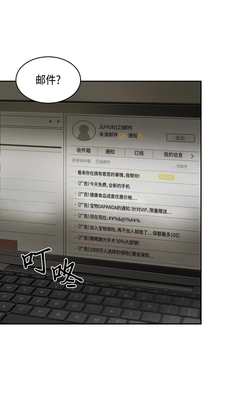 《我独自盗墓》115 舆论战争 第63页