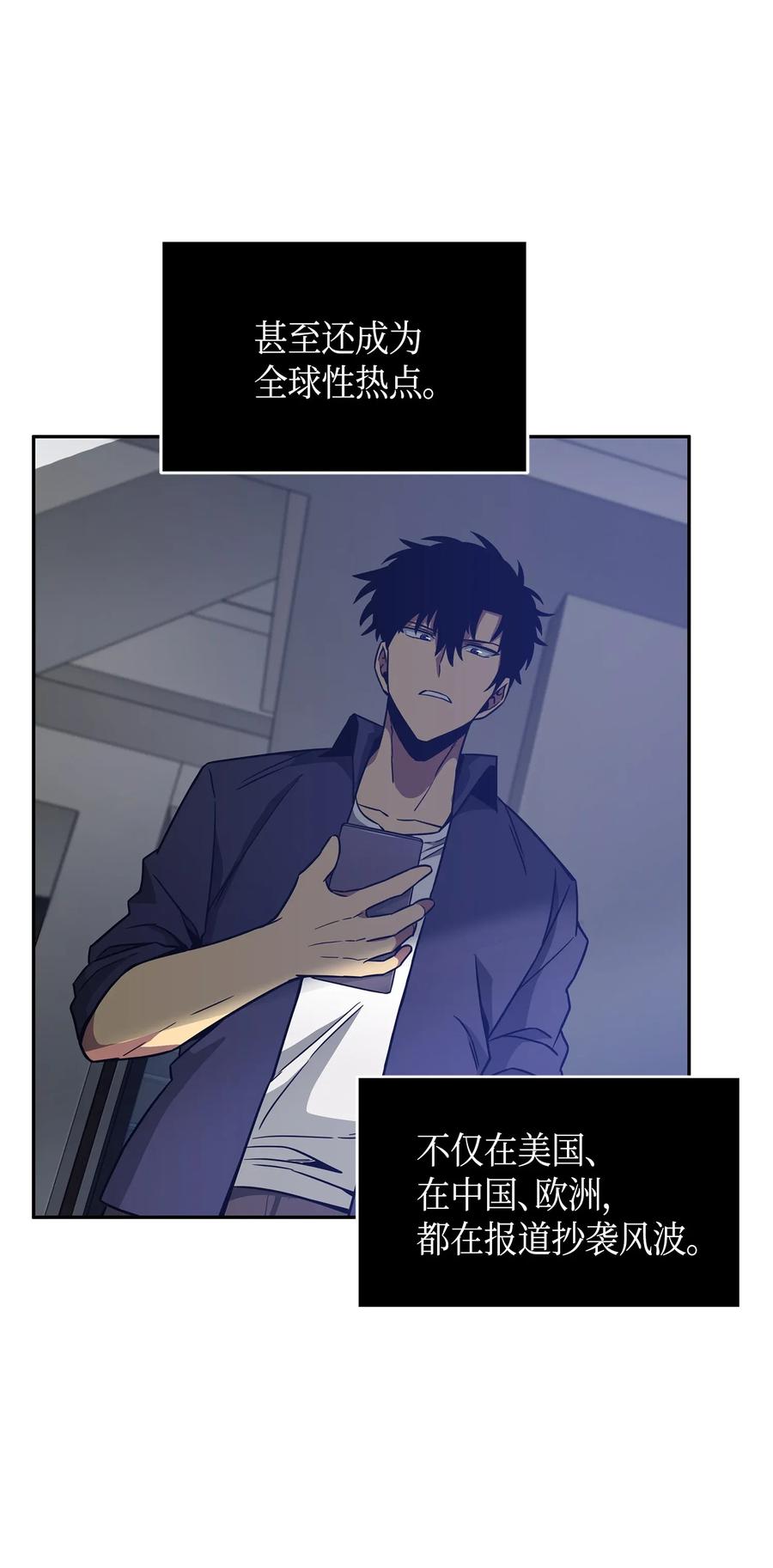 《我独自盗墓》115 舆论战争 第70页