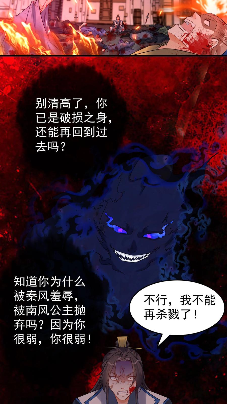 这个反派有点良心，但是不多！ 第115话 方长危 第22页