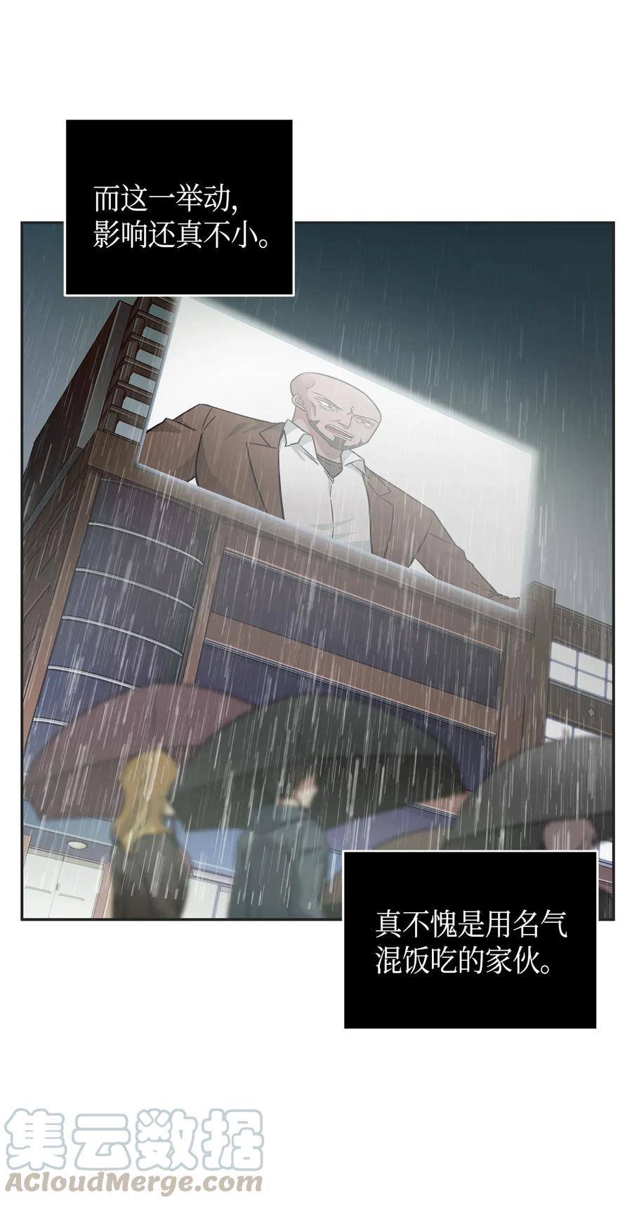 《我独自盗墓》115 舆论战争 第41页