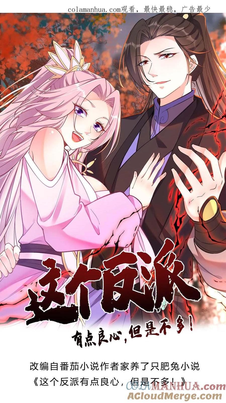 这个反派有点良心，但是不多！ 第115话 方长危 第1页