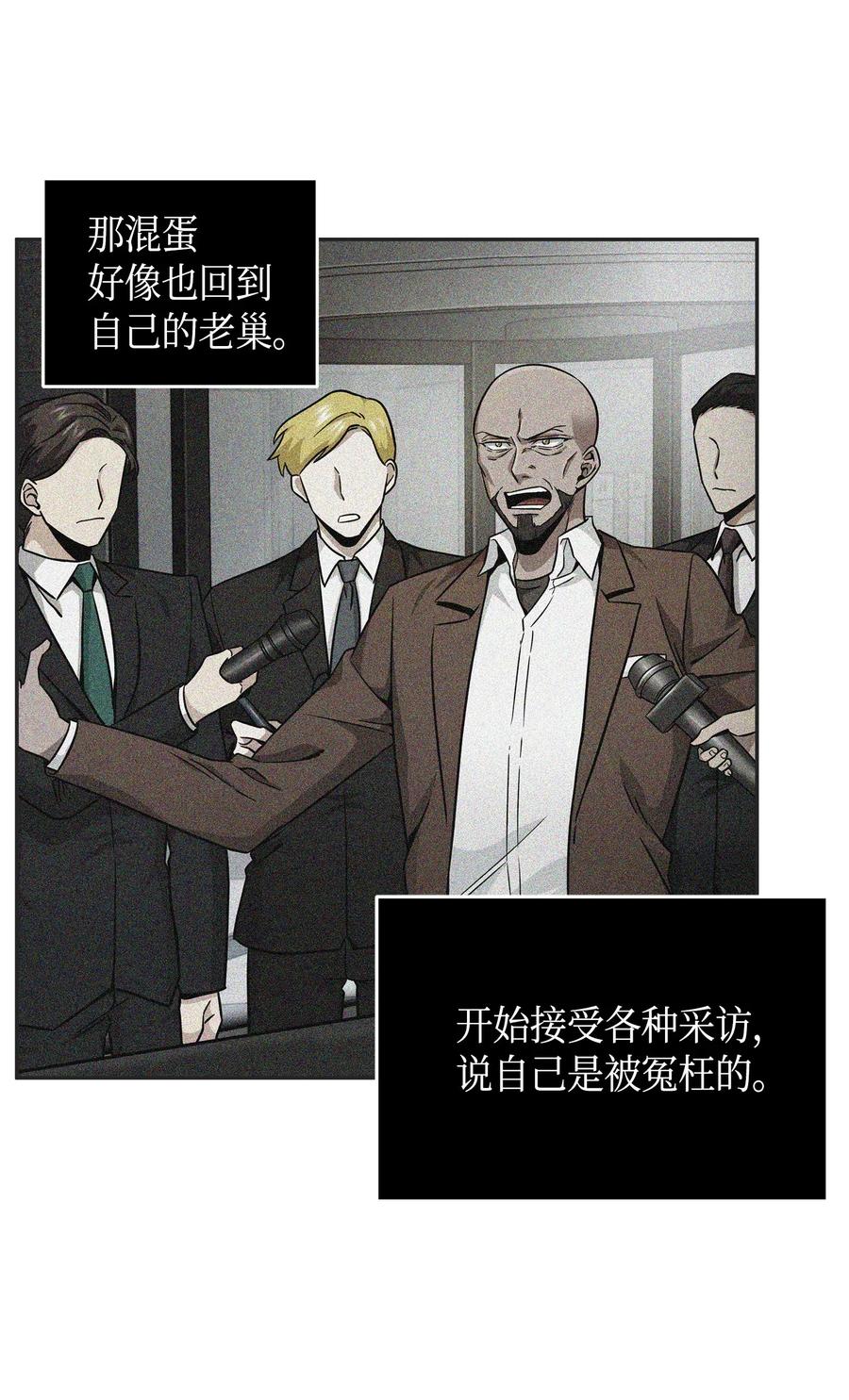 《我独自盗墓》115 舆论战争 第40页