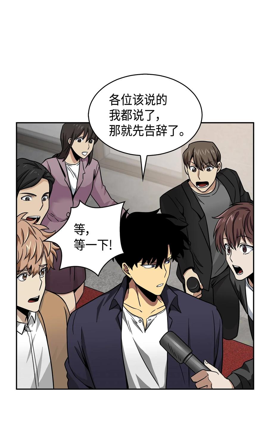 《我独自盗墓》115 舆论战争 第23页