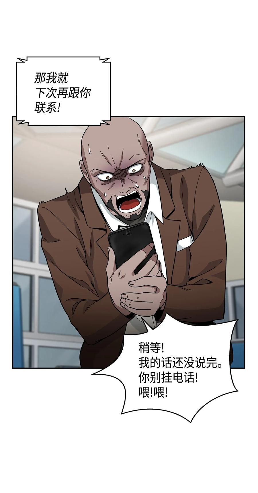 《我独自盗墓》115 舆论战争 第10页