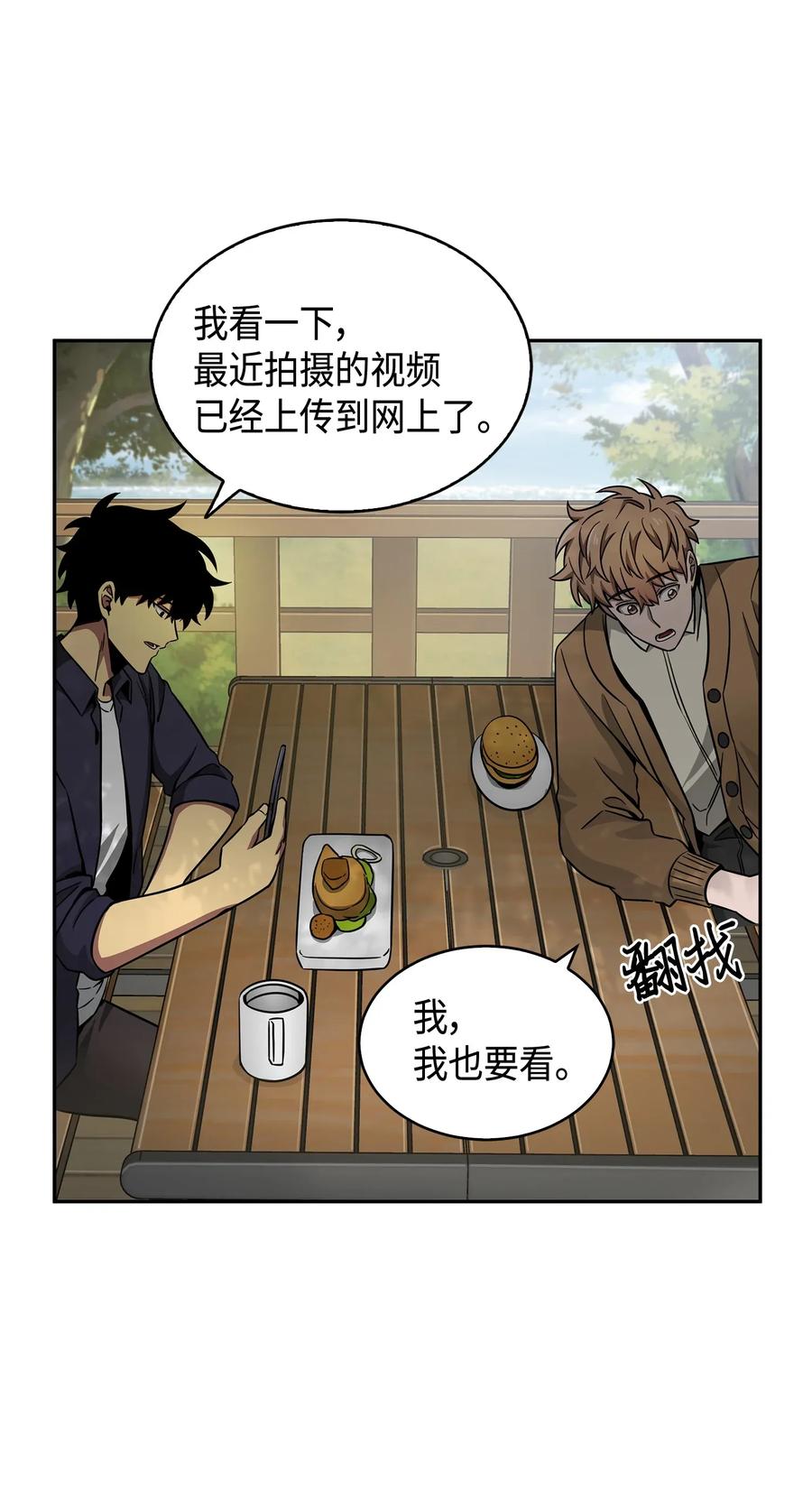 《我独自盗墓》115 舆论战争 第30页