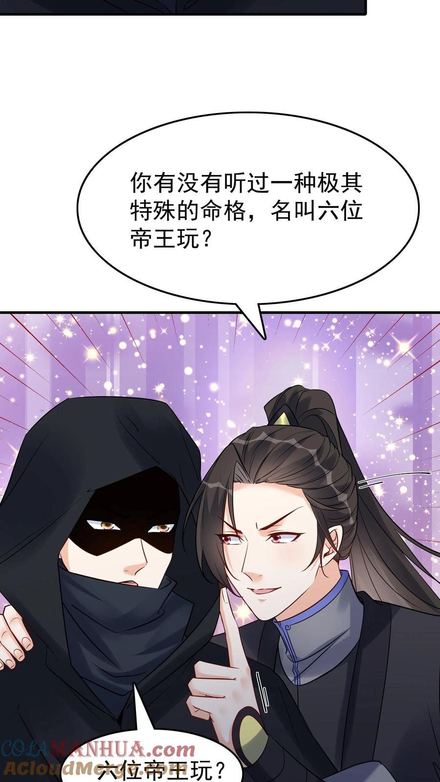这个反派有点良心，但是不多！ 第115话 方长危 第9页