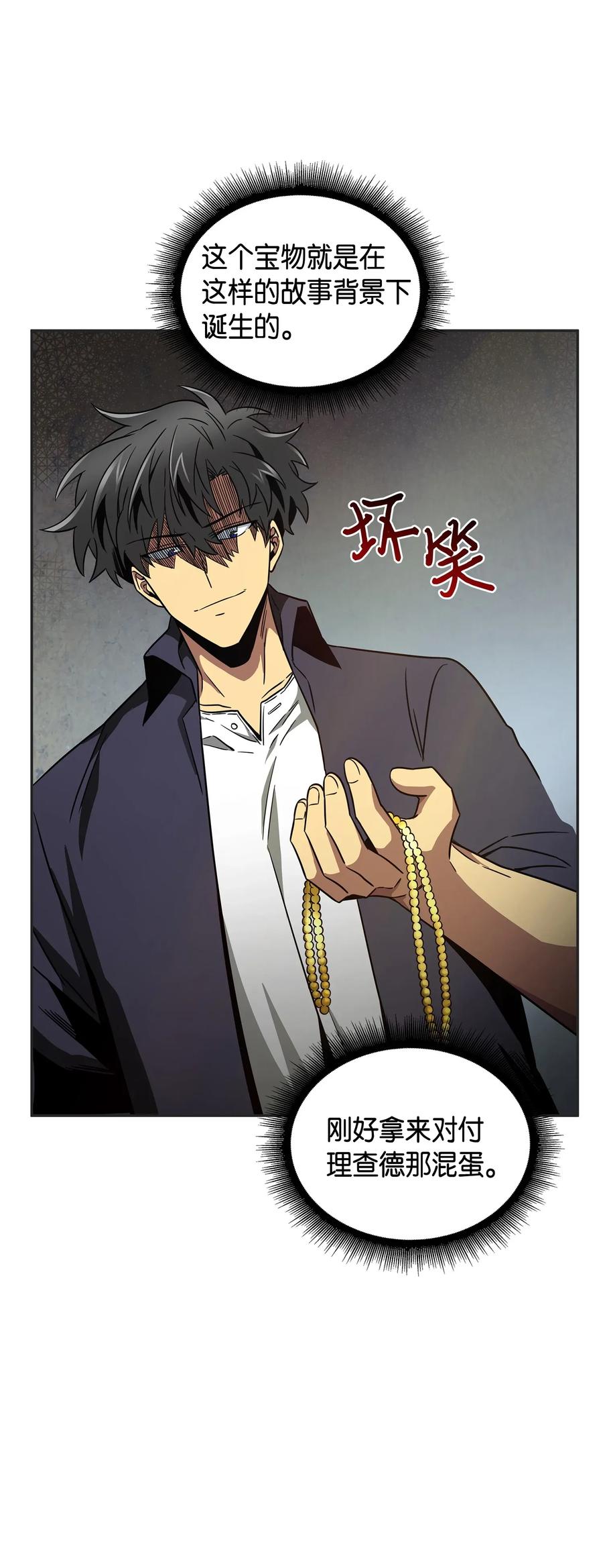 《我独自盗墓》115 舆论战争 第47页