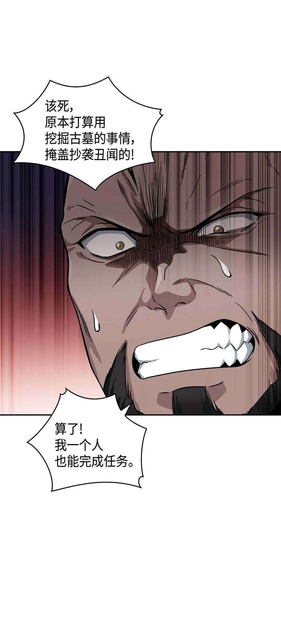《我独自盗墓》115 舆论战争 第11页