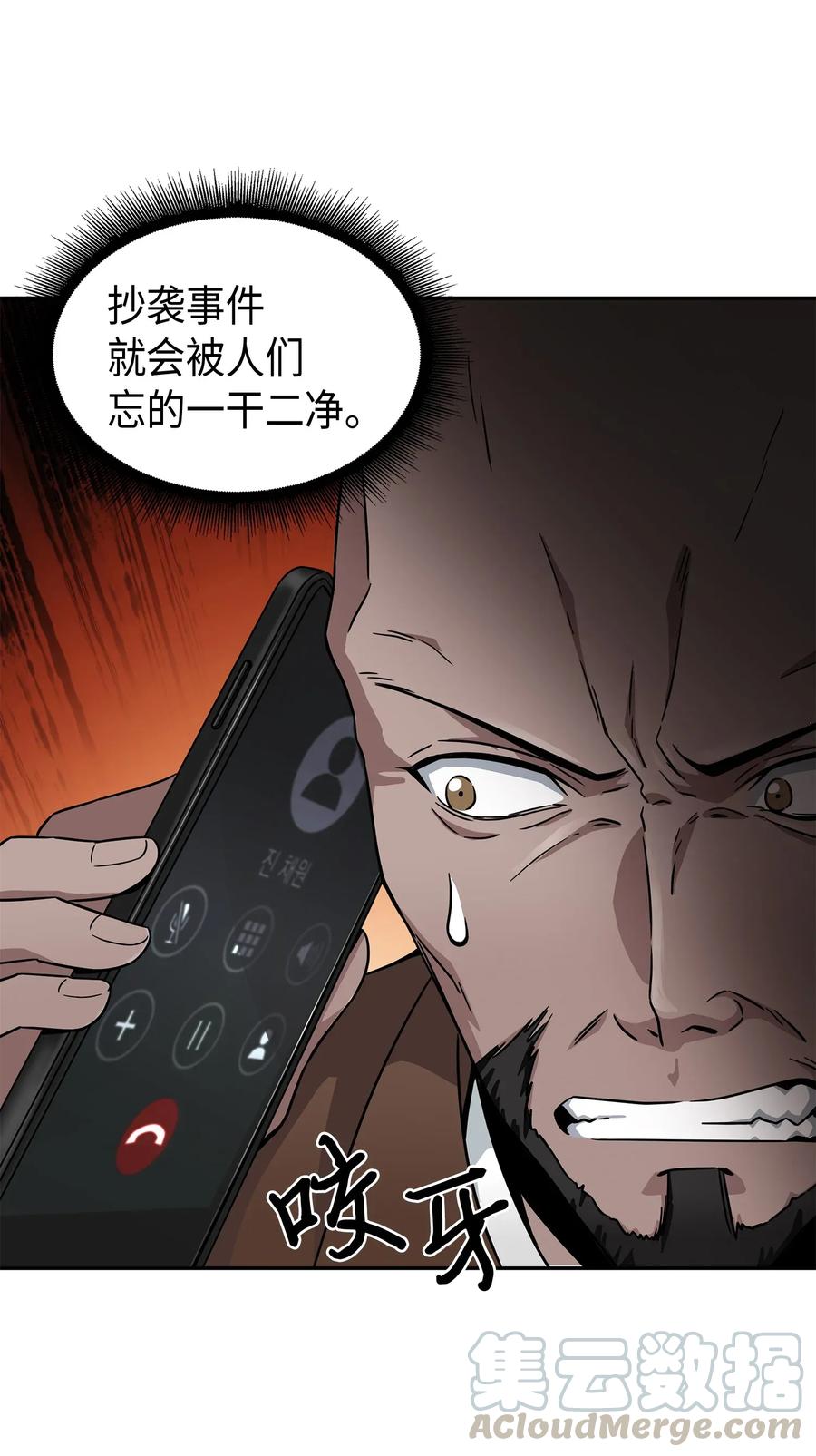 《我独自盗墓》115 舆论战争 第5页
