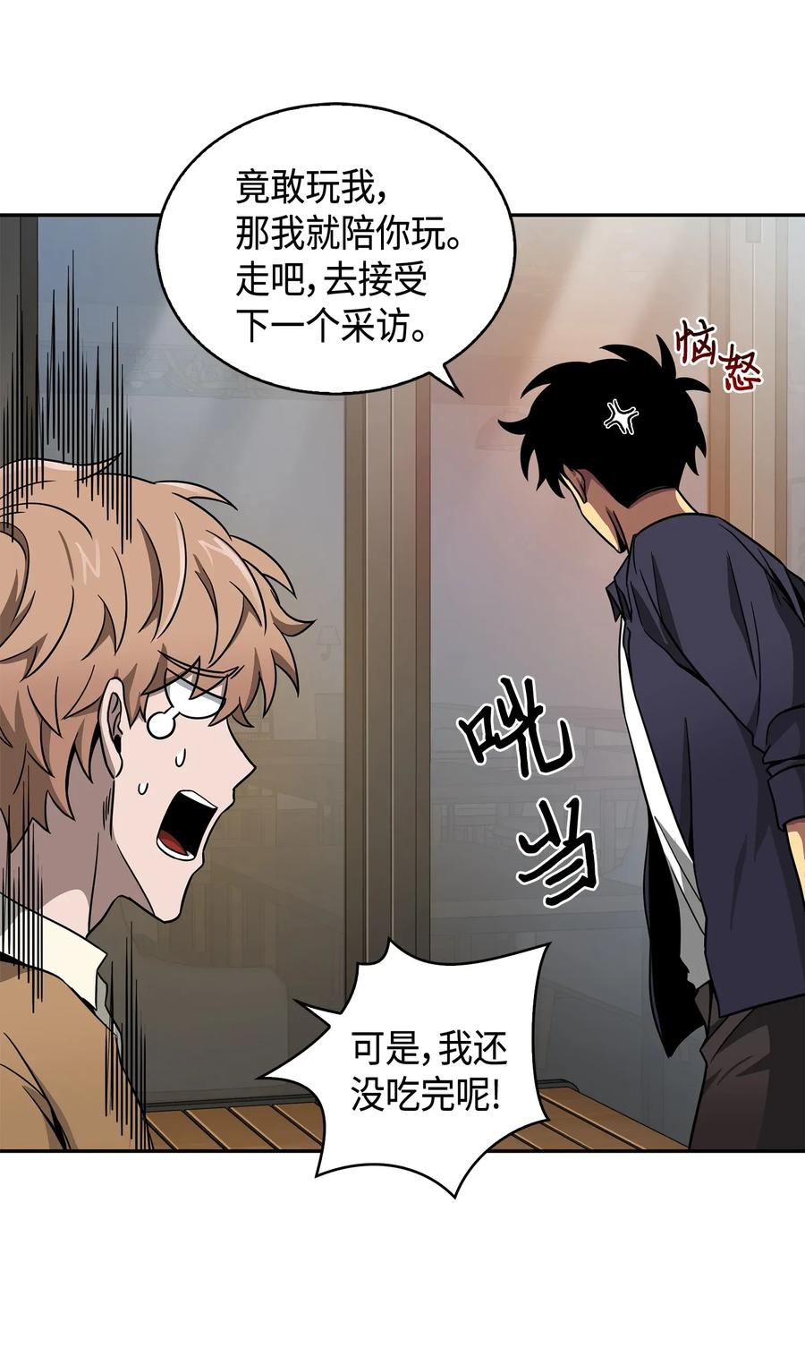 《我独自盗墓》115 舆论战争 第36页