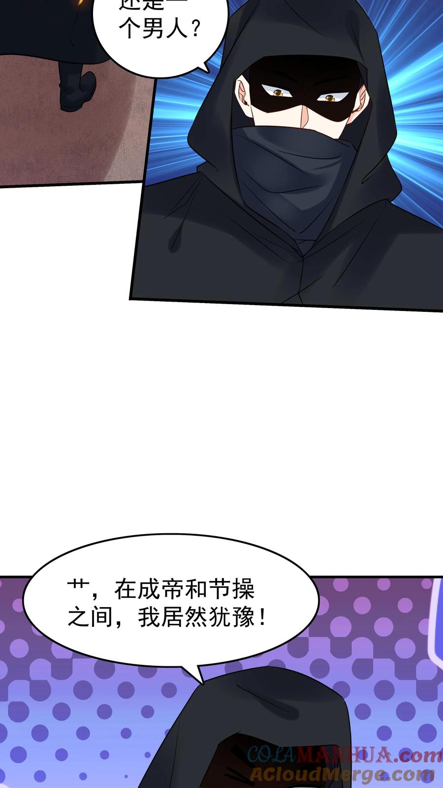 这个反派有点良心，但是不多！ 第115话 方长危 第27页